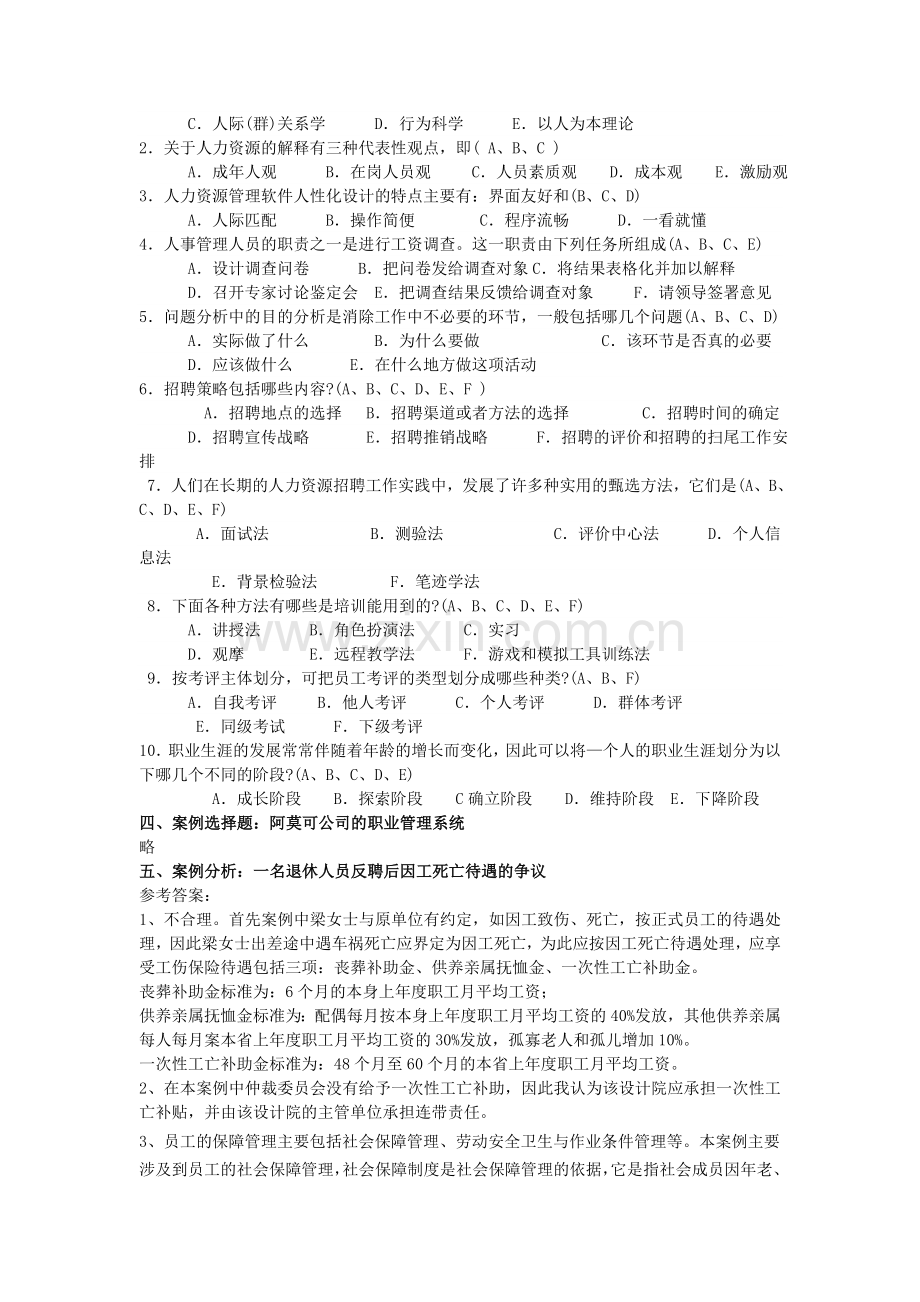 人力资源管理(专科)形成性考核册作业四参考答案.doc_第2页