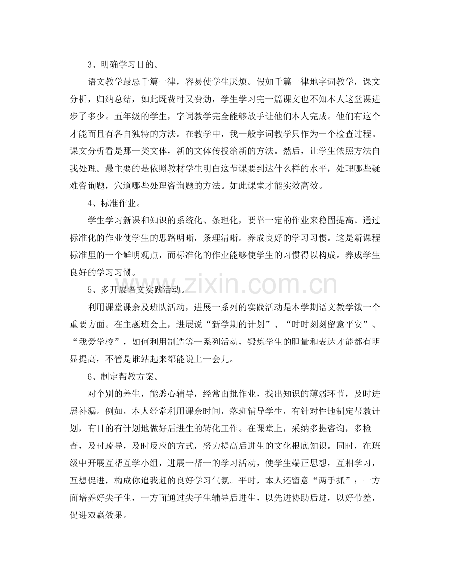 教师年度考核个人参考总结模板（通用）.docx_第2页