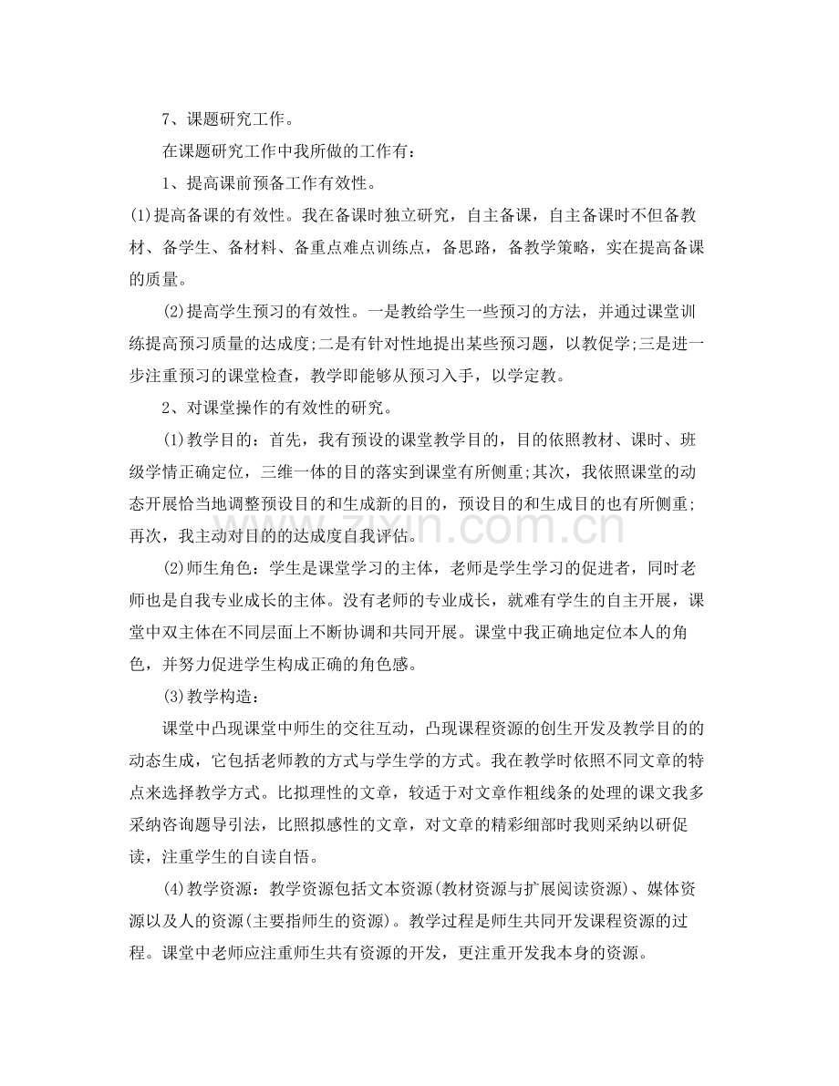 教师年度考核个人参考总结模板（通用）.docx_第3页