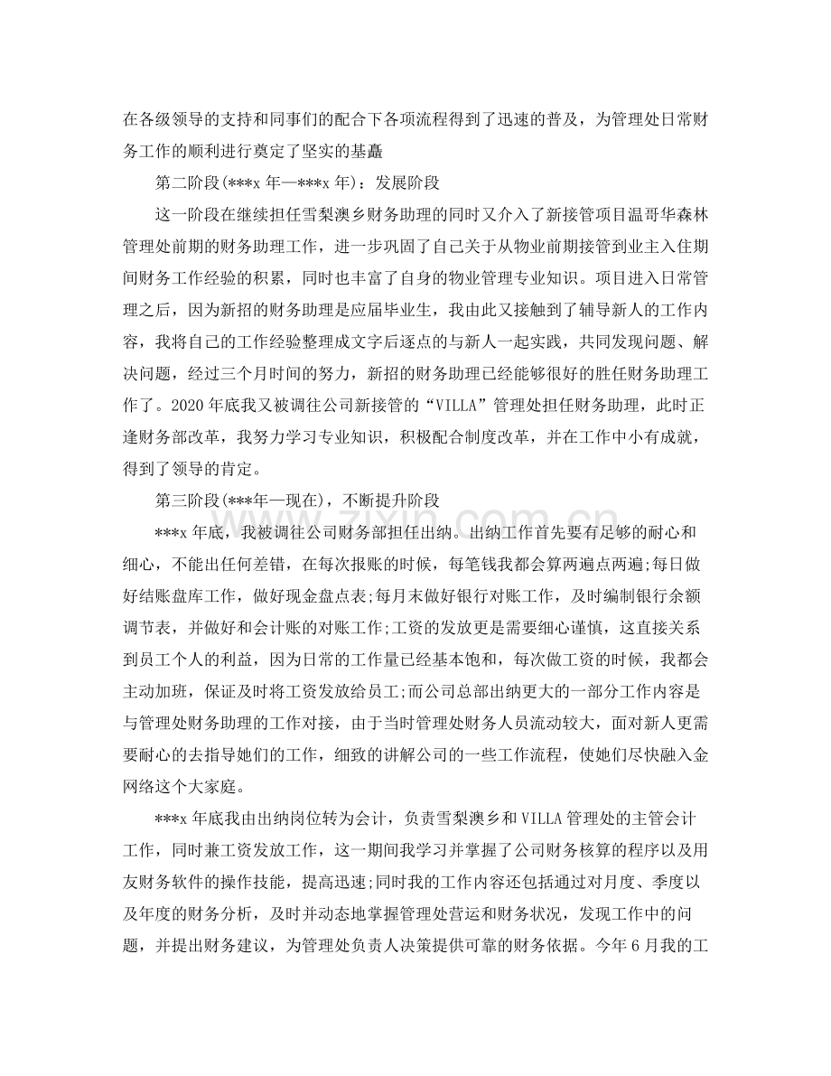 事业单位出纳个人年终工作总结【三篇】.docx_第2页