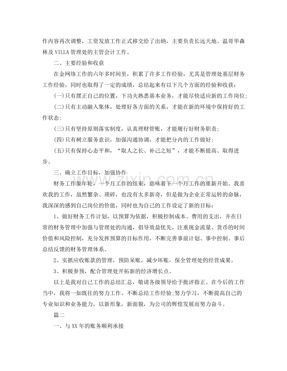 事业单位出纳个人年终工作总结【三篇】.docx_第3页