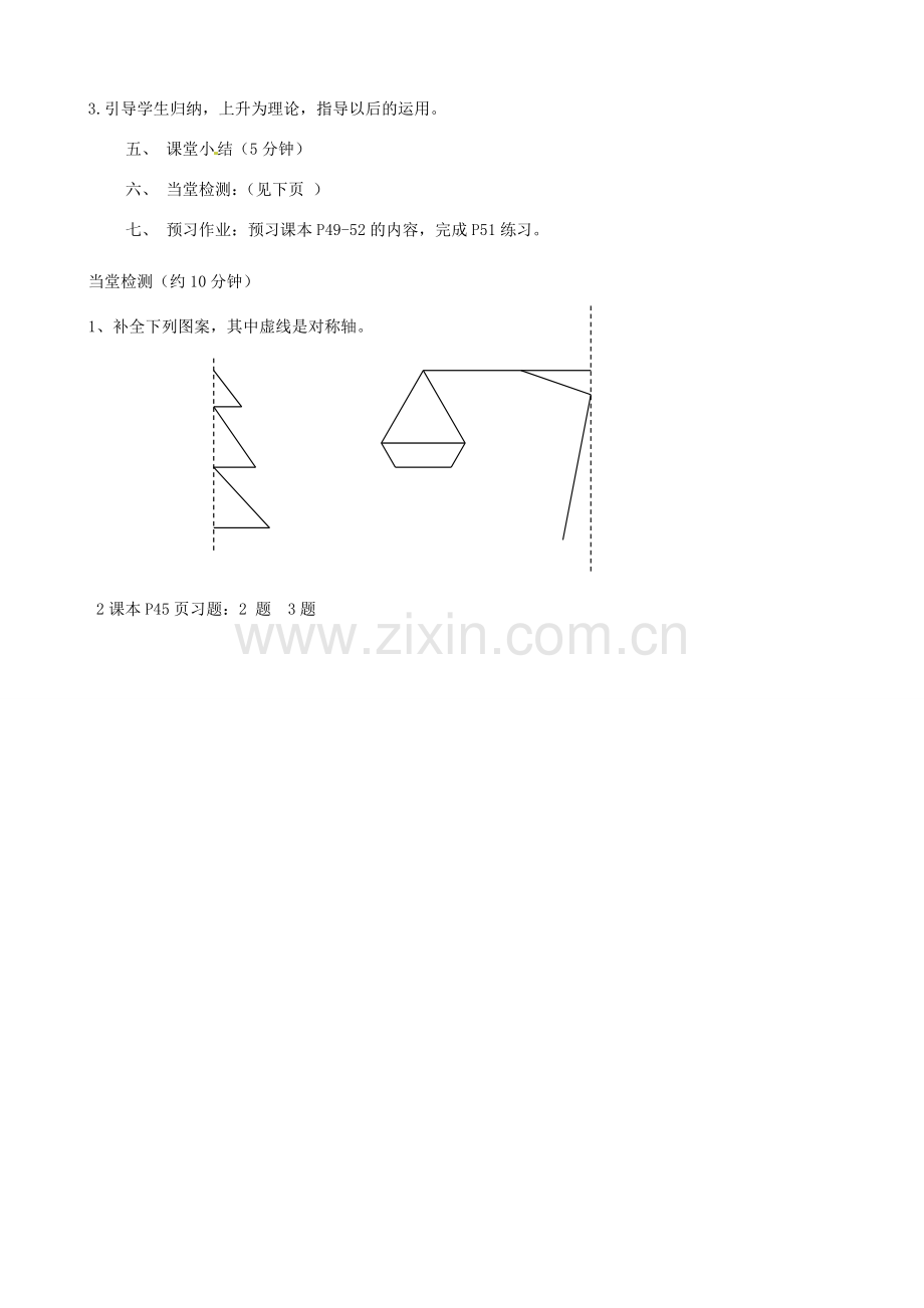 河北省唐山十六中八年级数学上册 14.2 作轴对称图形教案 人教新课标版.doc_第3页