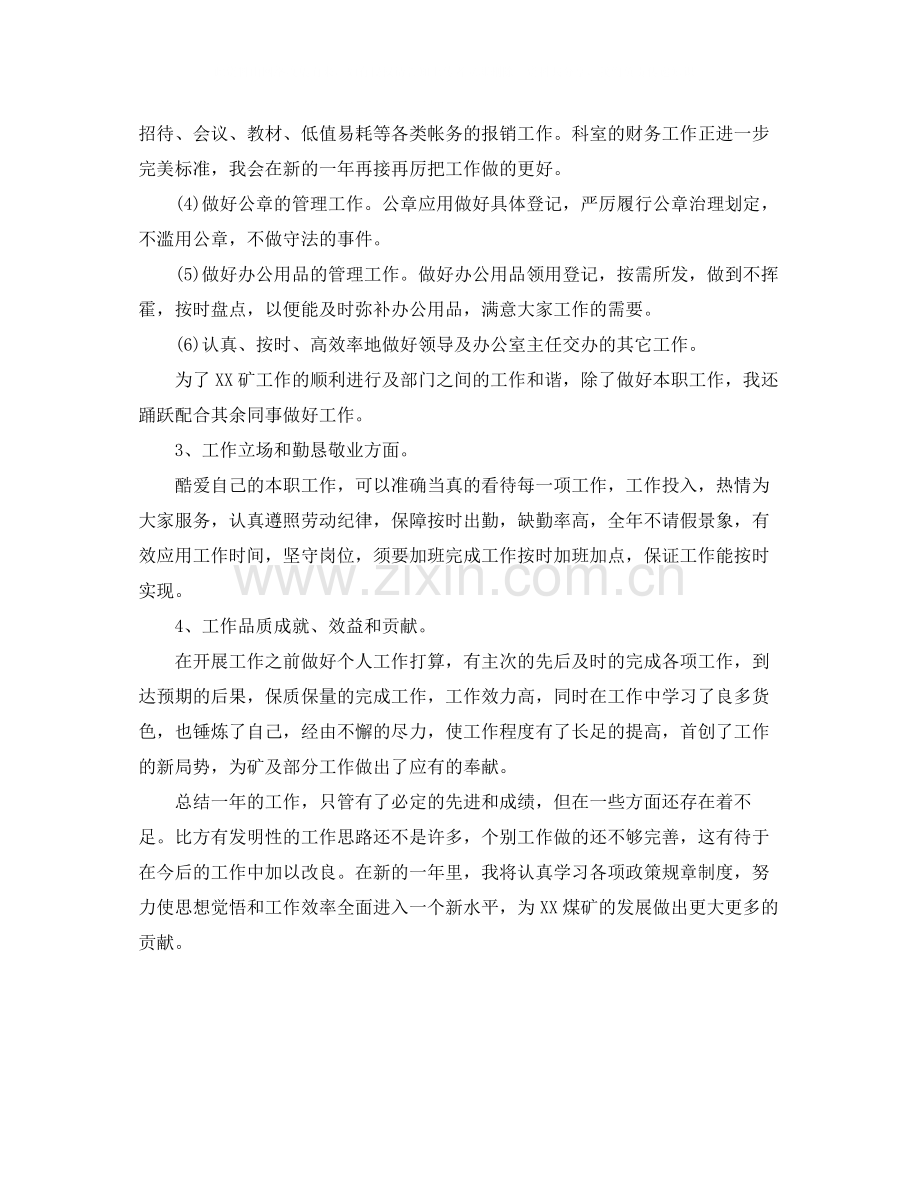 2020年行政文秘年度工作总结.docx_第2页