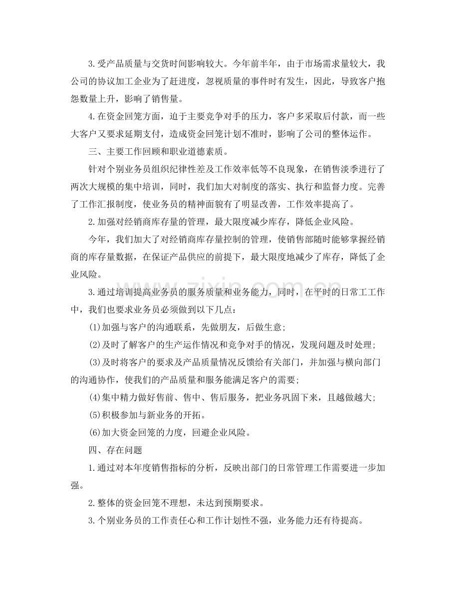 销售半年度工作总结表格模板 .docx_第2页