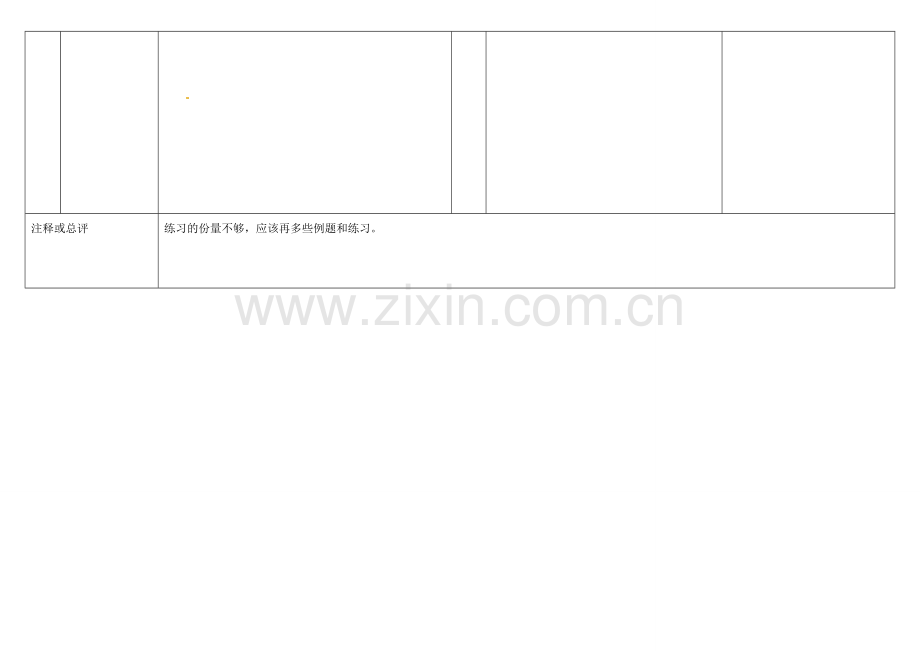 广西玉林市玉州区五中人教版九年级数学下册《27.2.1 相似三角形的判定（2）》教案2 新人教版.doc_第3页