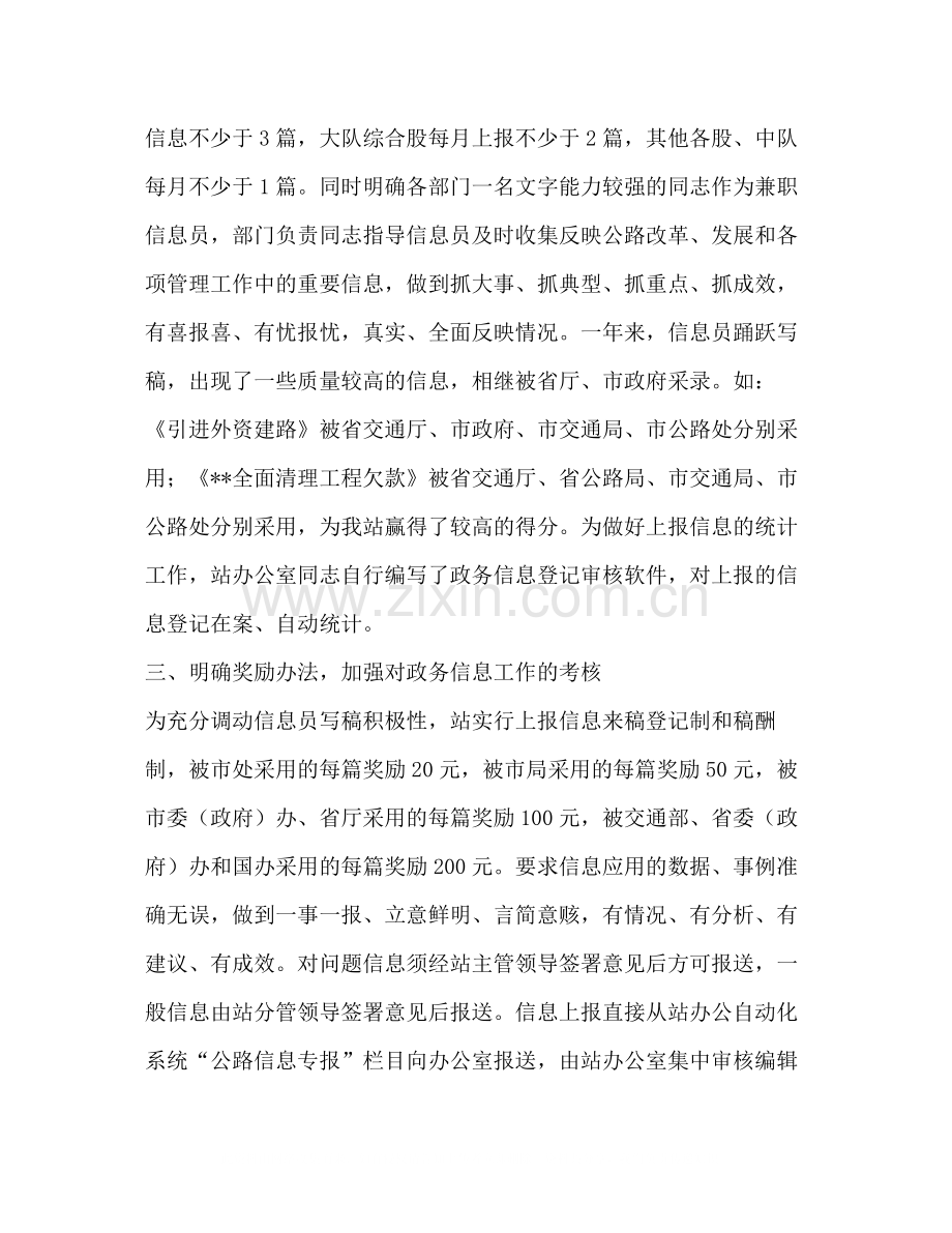 公路管理站政务信息工作年度总结.docx_第2页