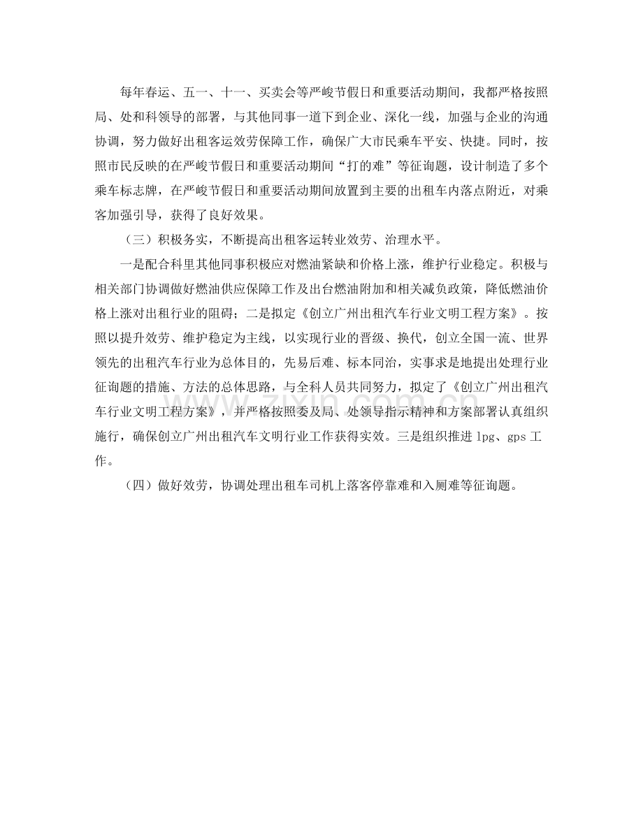 出租汽车行业工作的自我参考总结.docx_第2页