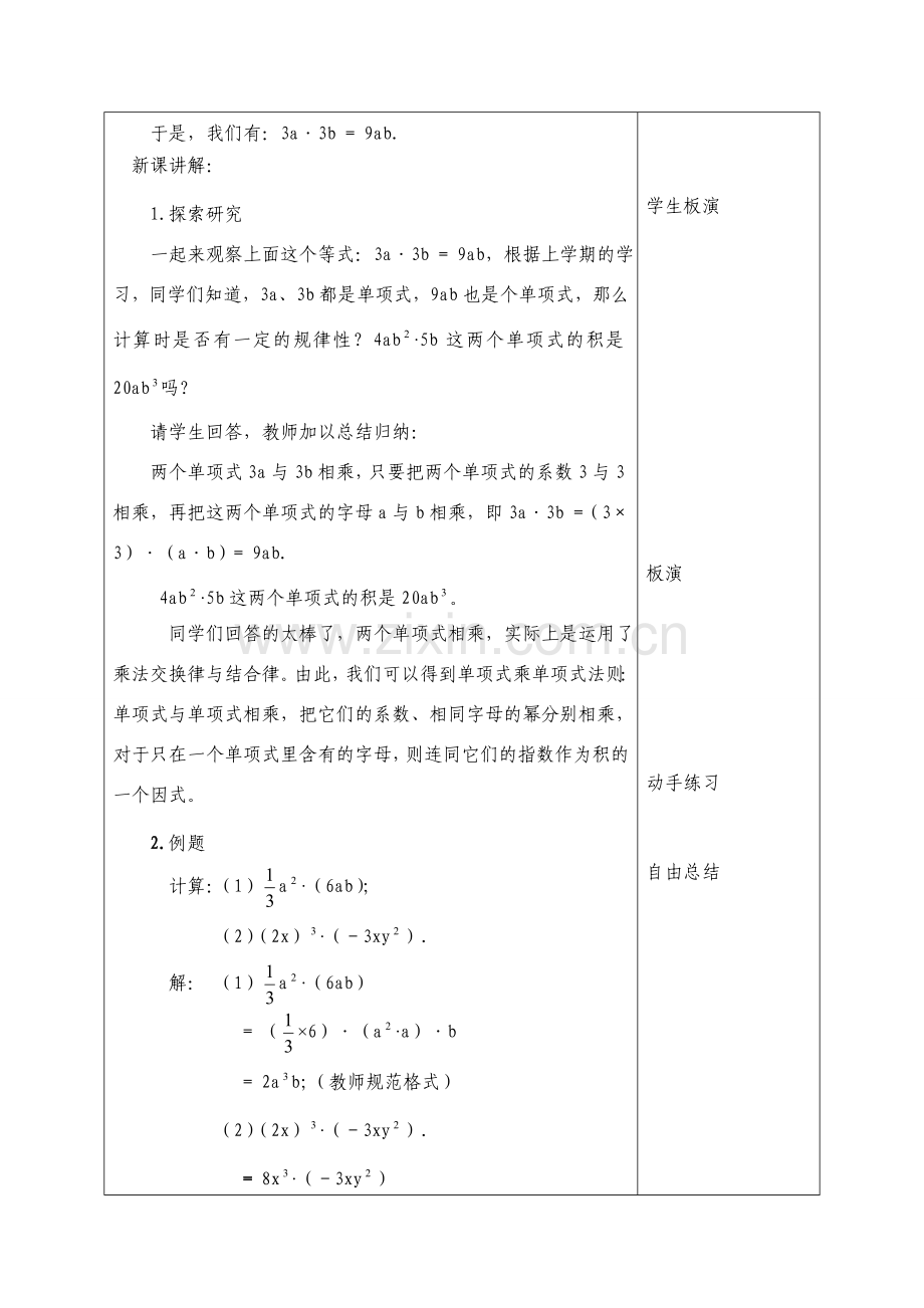 七年级数学下册：9.1单项式乘单项式教案苏科版.doc_第2页