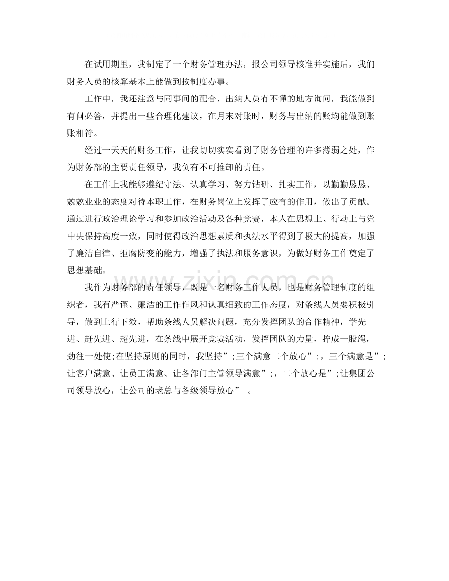 会计员工试用期转正自我评价.docx_第2页