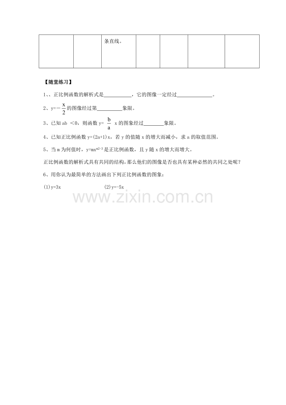 八年级数学下册 19.2.1 正比例函数教案2 （新版）新人教版-（新版）新人教版初中八年级下册数学教案.doc_第3页