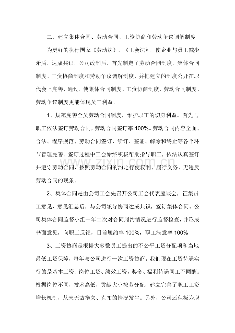 创建和谐企业汇报材料.doc_第2页