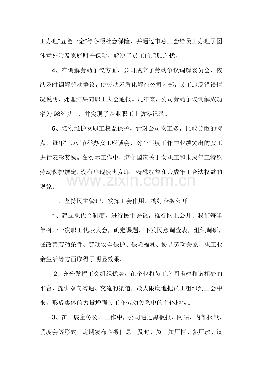 创建和谐企业汇报材料.doc_第3页