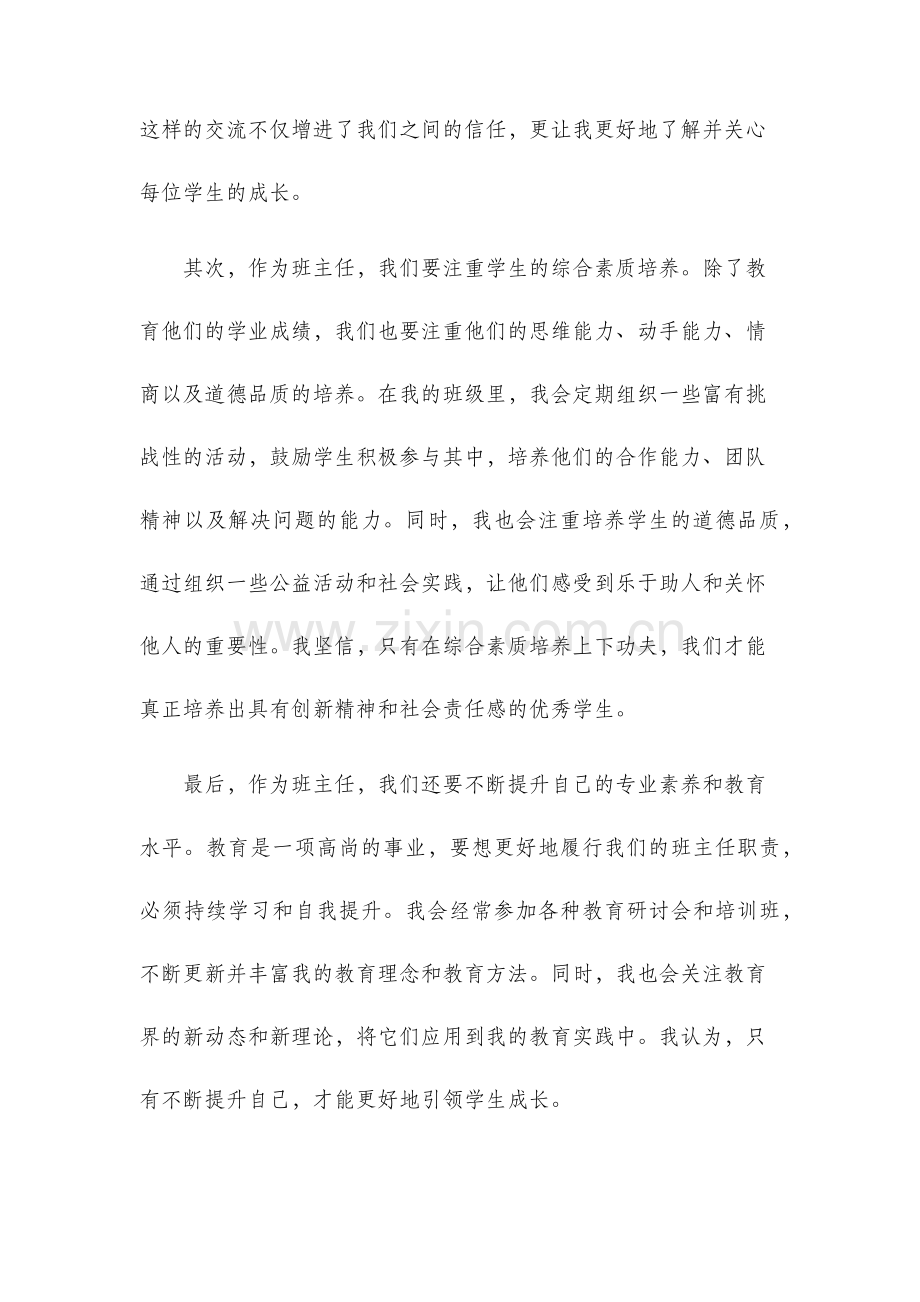 班主任论坛发言稿.docx_第2页