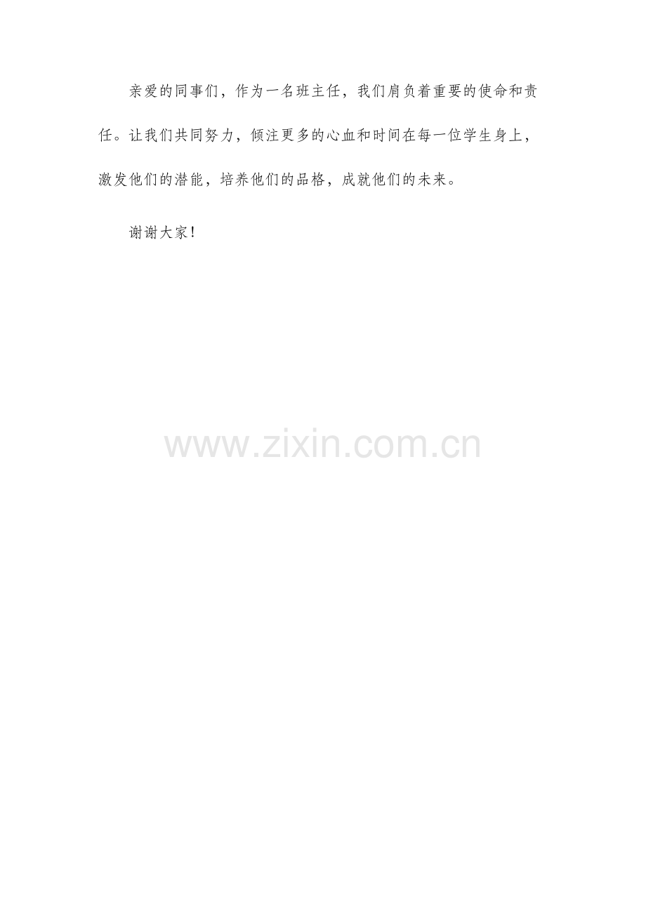 班主任论坛发言稿.docx_第3页