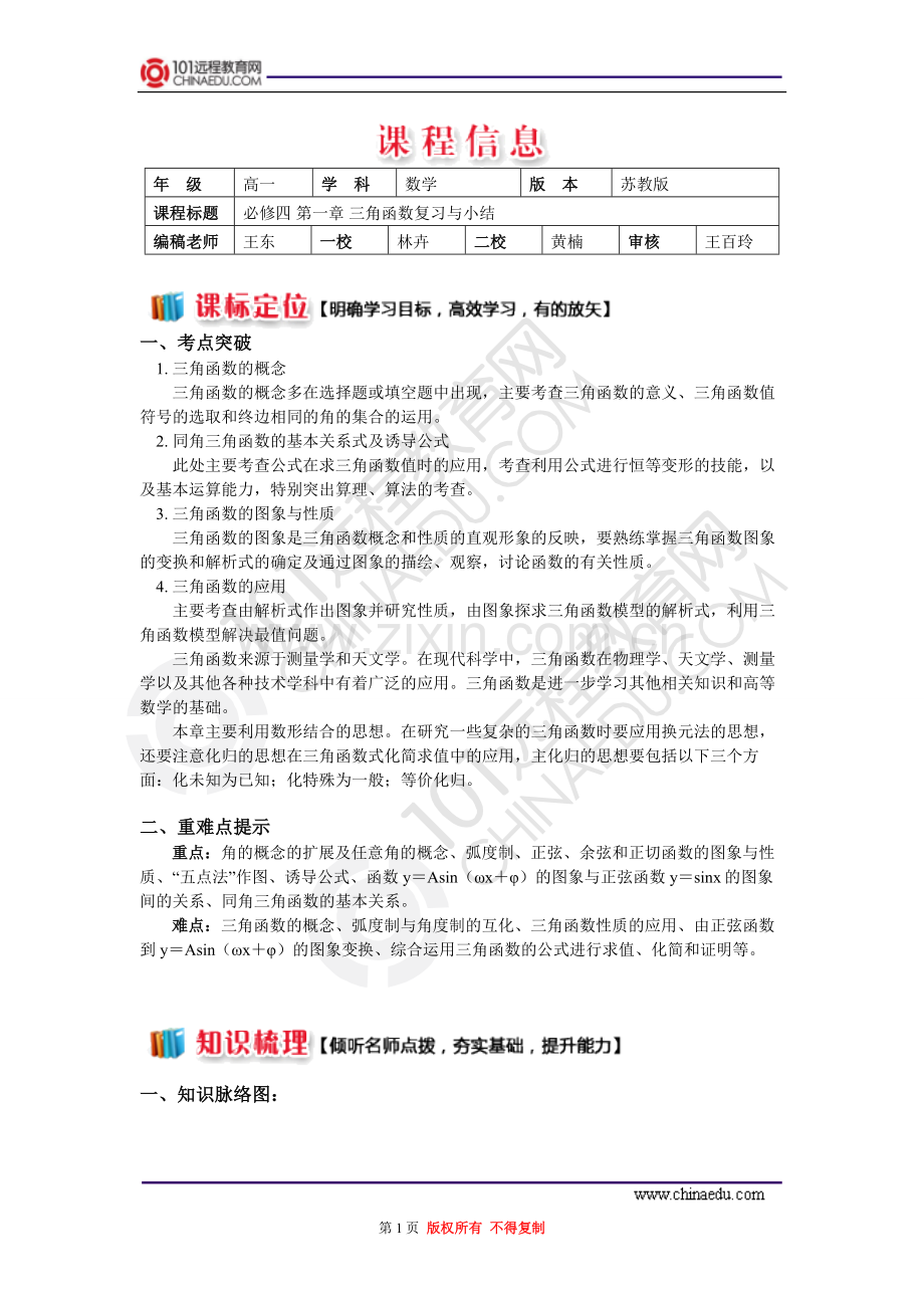 必修四第一章三角函数复习与小结(1).doc_第1页