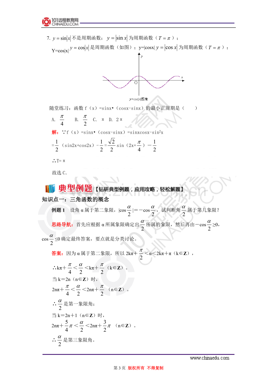 必修四第一章三角函数复习与小结(1).doc_第3页