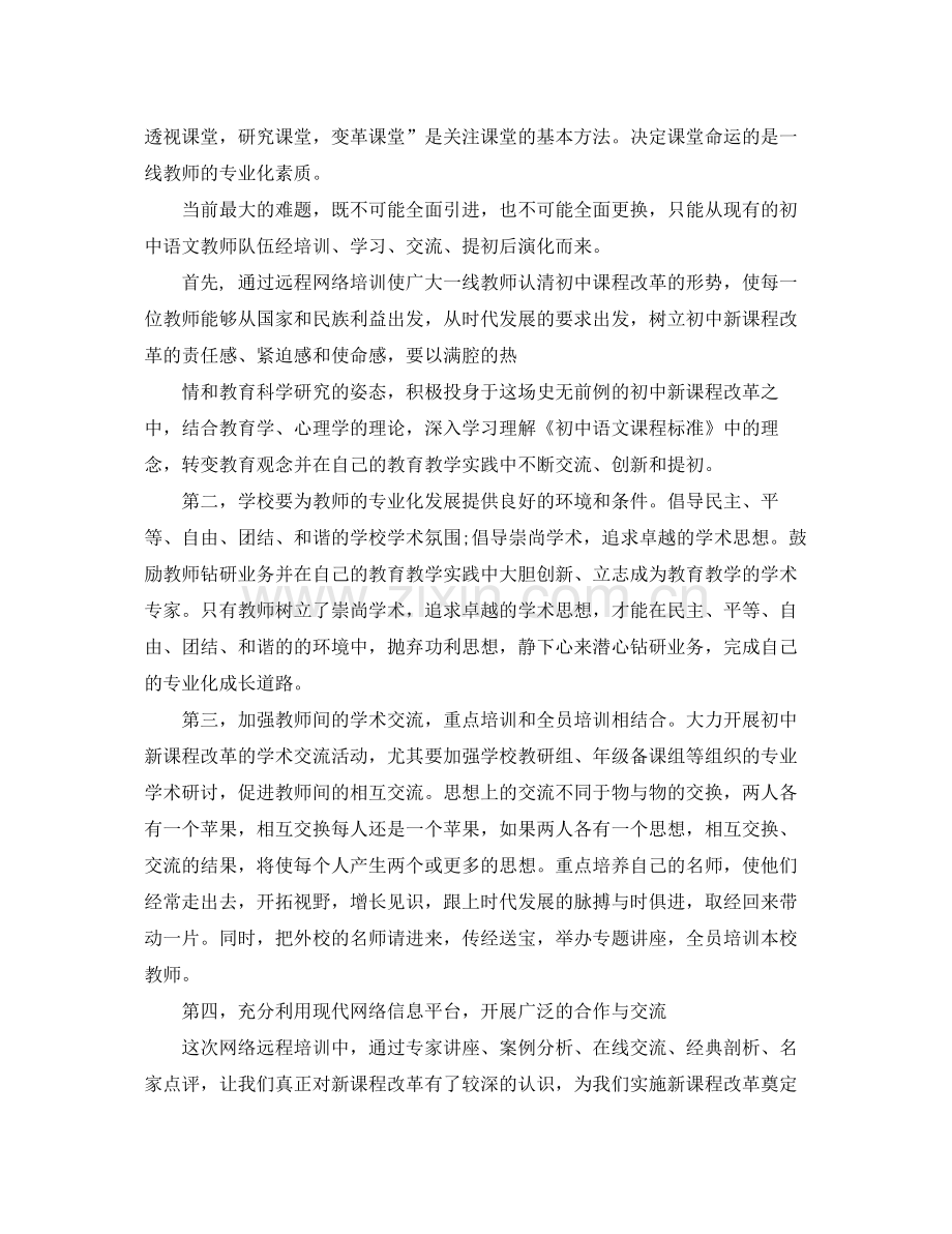 校本培训教师个人培训总结 .docx_第2页