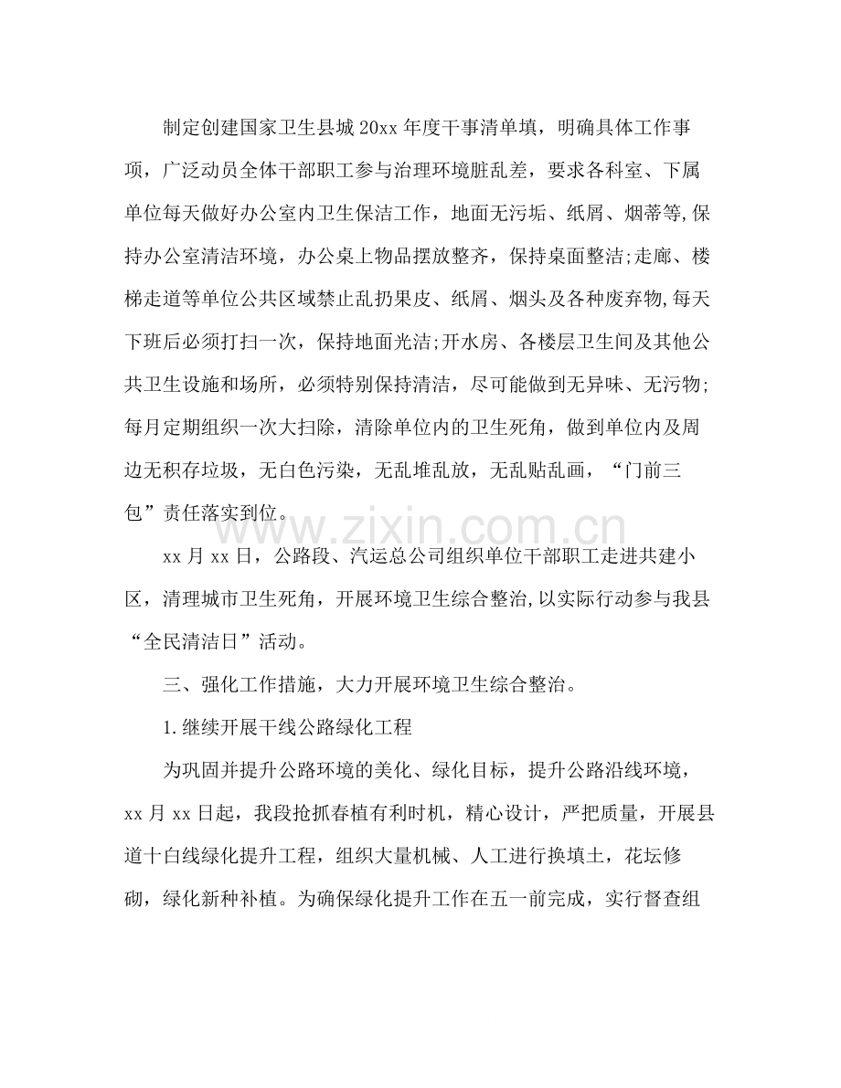 县交通运输局爱国卫生月活动总结2).docx_第2页