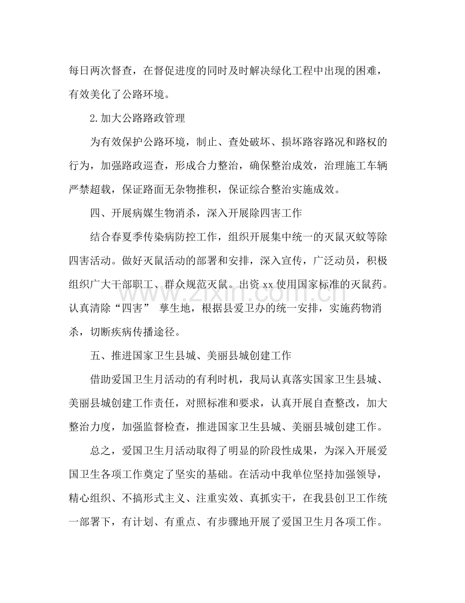 县交通运输局爱国卫生月活动总结2).docx_第3页