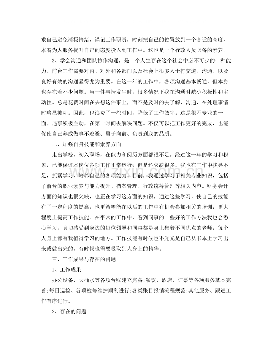 前台年终的工作总结.docx_第2页