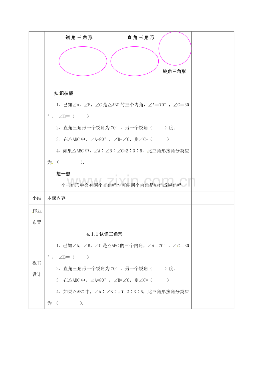 河北省邯郸市肥乡县七年级数学下册 第四章 三角形 4.1 认识三角形 4.1.1 认识三角形教案 （新版）北师大版-（新版）北师大版初中七年级下册数学教案.doc_第3页