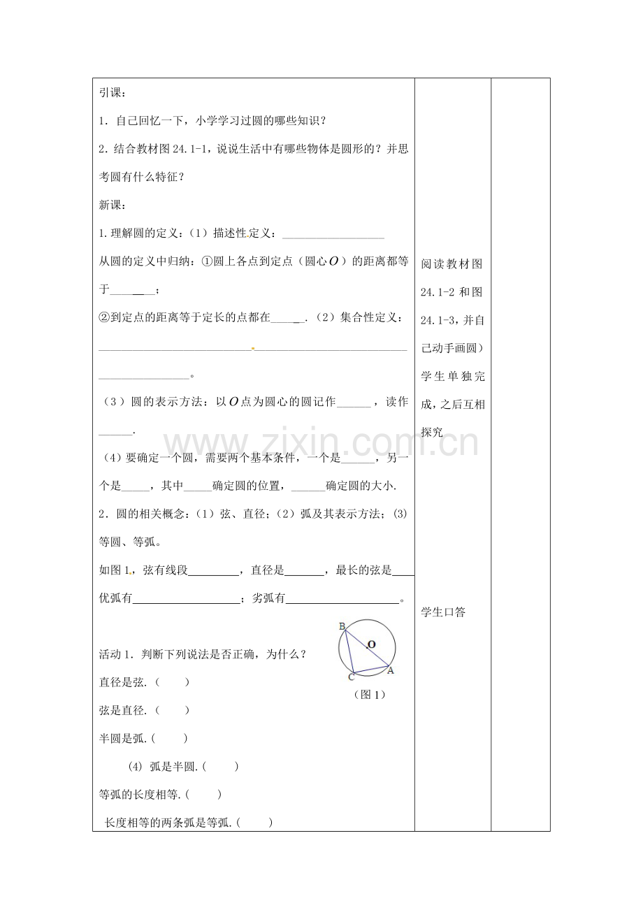 吉林省四平市第十七中学九年级数学上册《24.1.1 圆的概念》教学设计 新人教版.doc_第2页