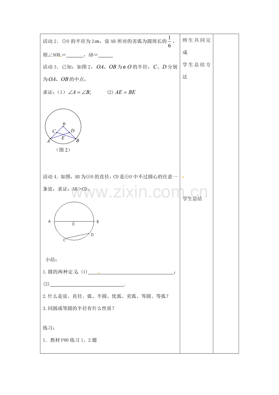 吉林省四平市第十七中学九年级数学上册《24.1.1 圆的概念》教学设计 新人教版.doc_第3页