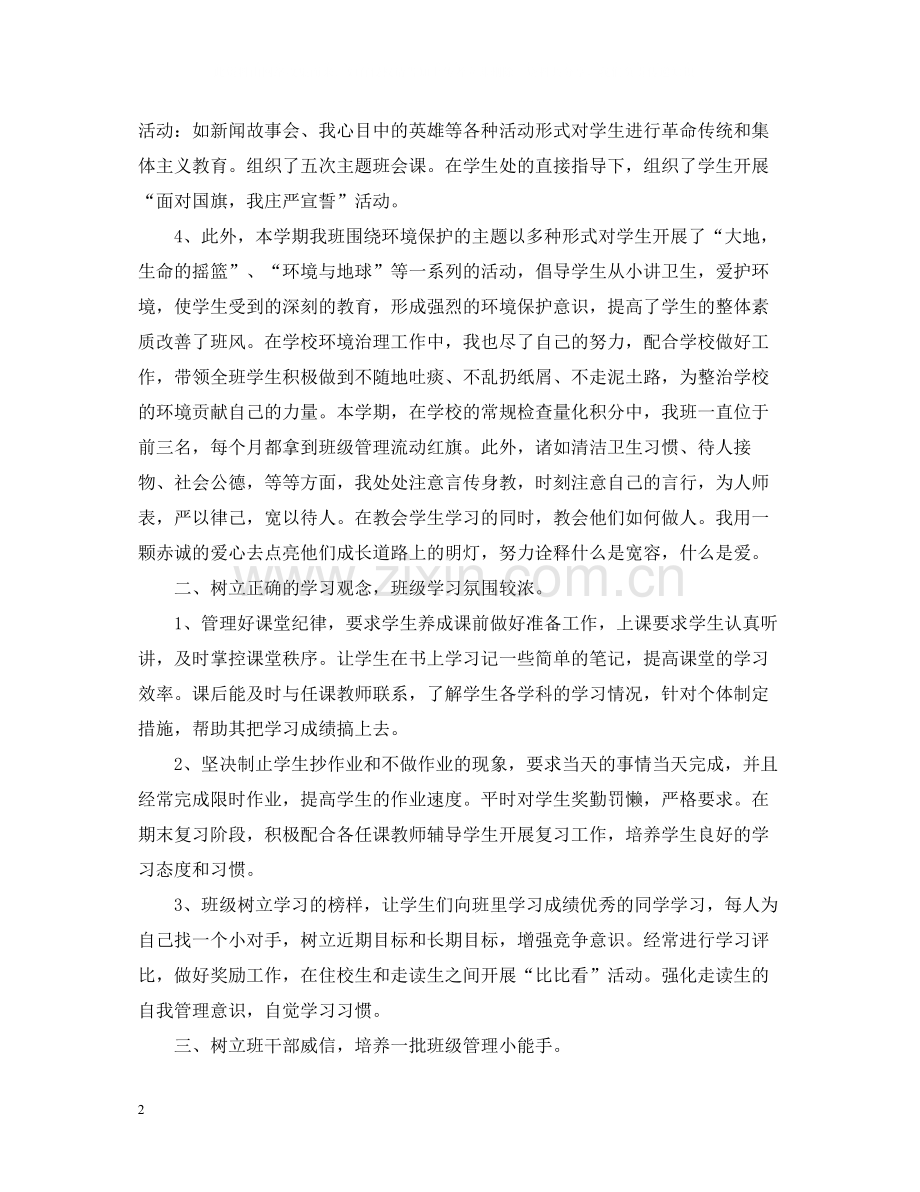 优秀班主任期末工作总结范文.docx_第2页