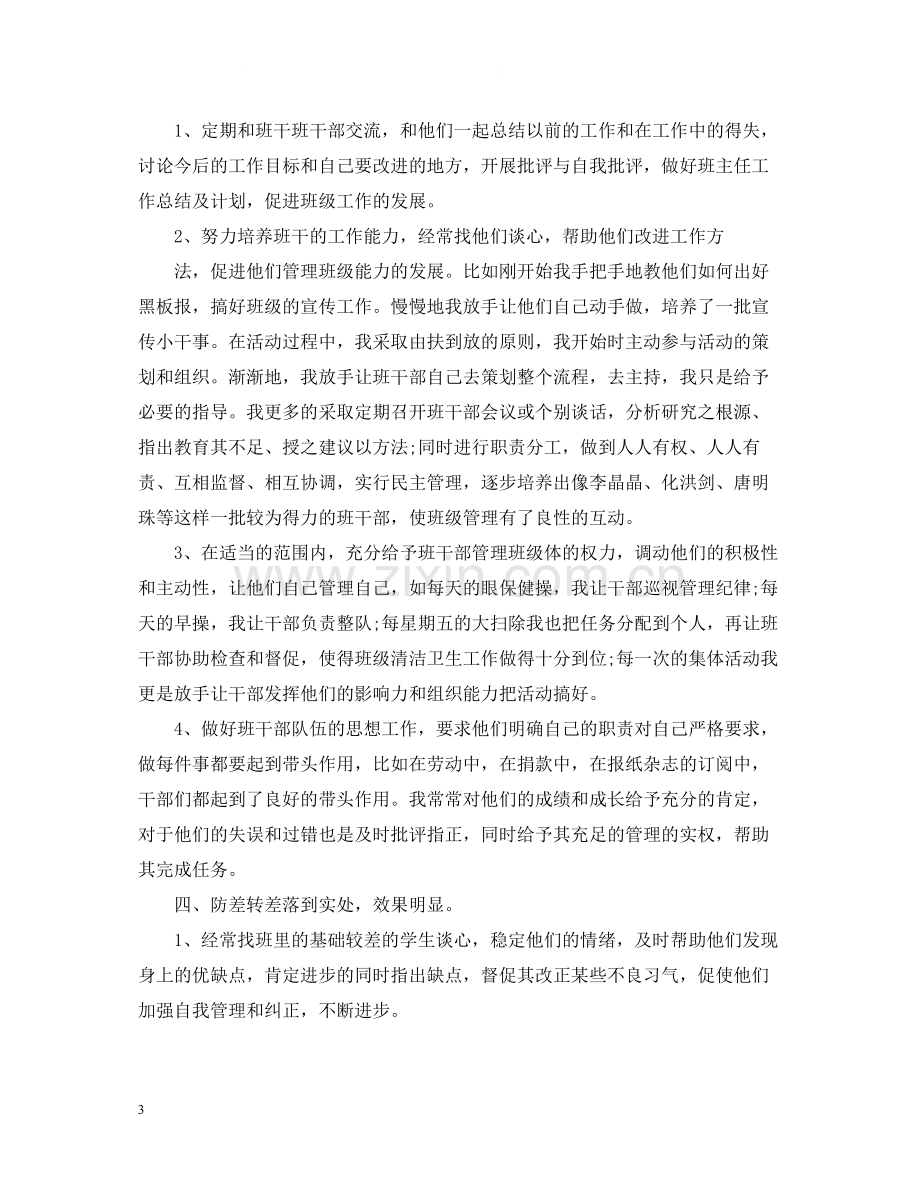 优秀班主任期末工作总结范文.docx_第3页