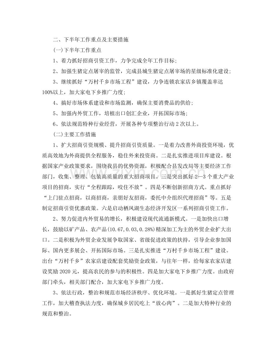 商务局上半年工作总结格式范文.docx_第3页