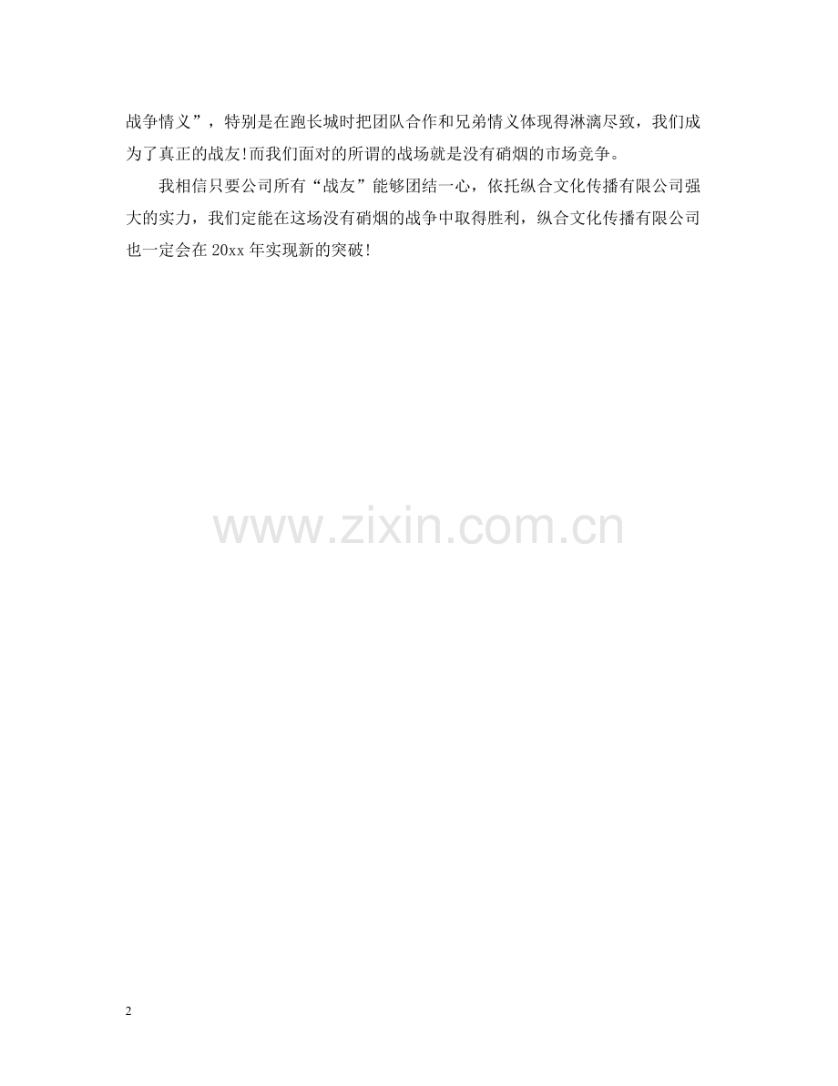 公司员工军训自我总结.docx_第2页