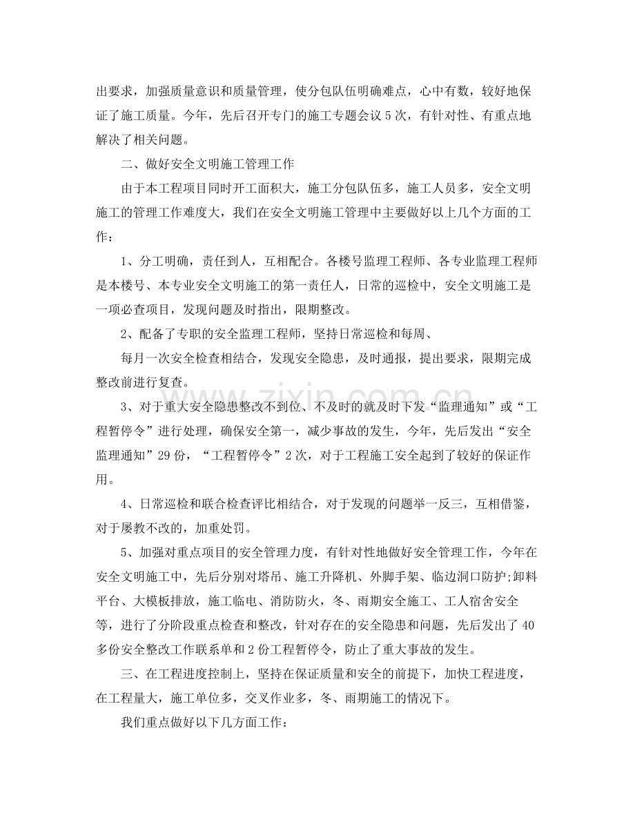 2020年度监理项目工作总结范文.docx_第2页