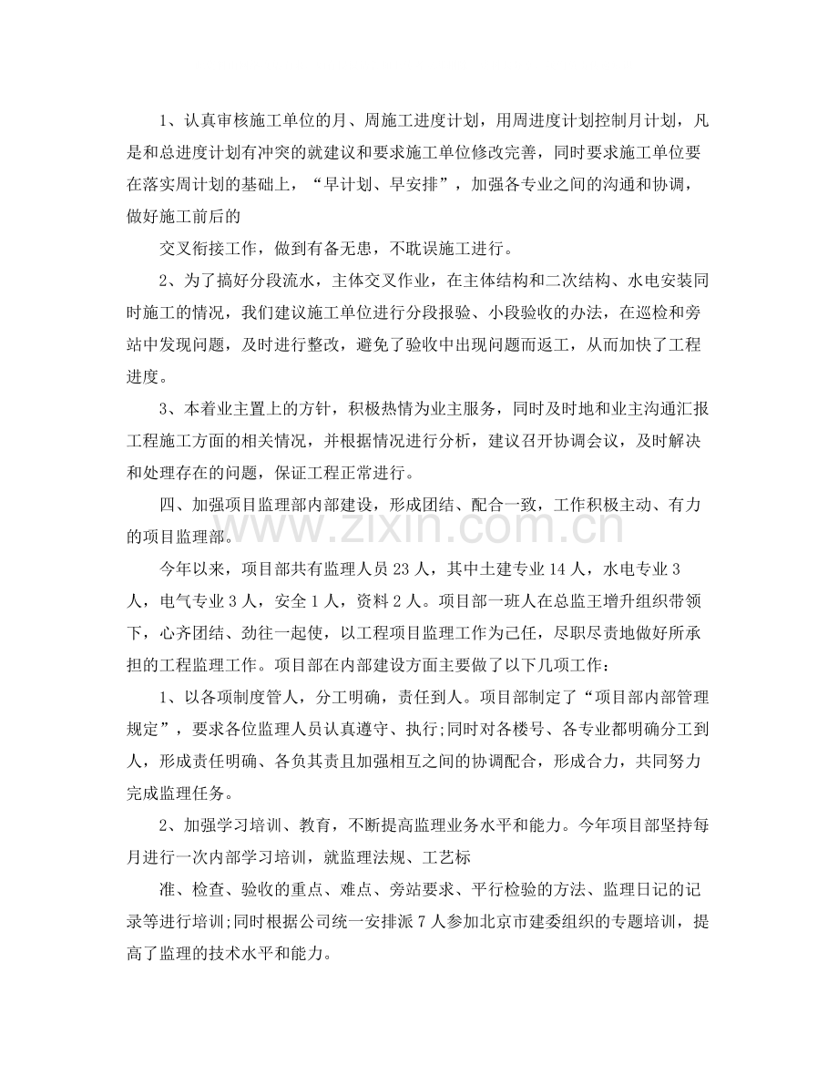 2020年度监理项目工作总结范文.docx_第3页