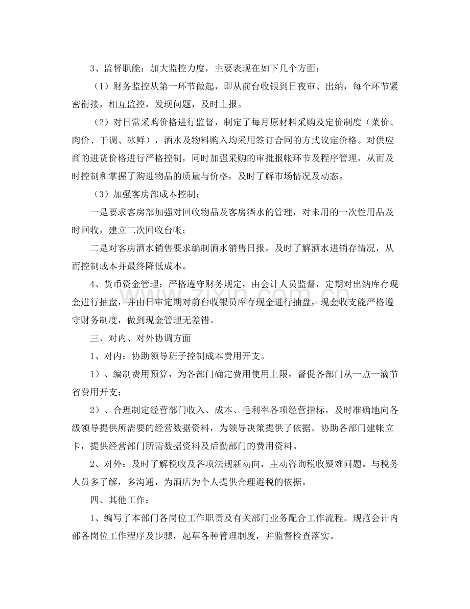 2020年酒店出纳个人工作总结.docx_第2页