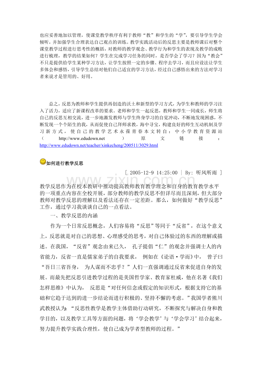 课堂教学是一门遗憾的艺术.doc_第2页