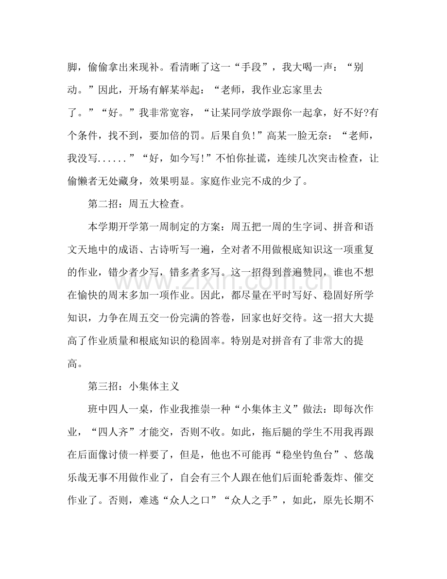 高二班主任开学第一周工作参考总结范本（通用）.docx_第2页