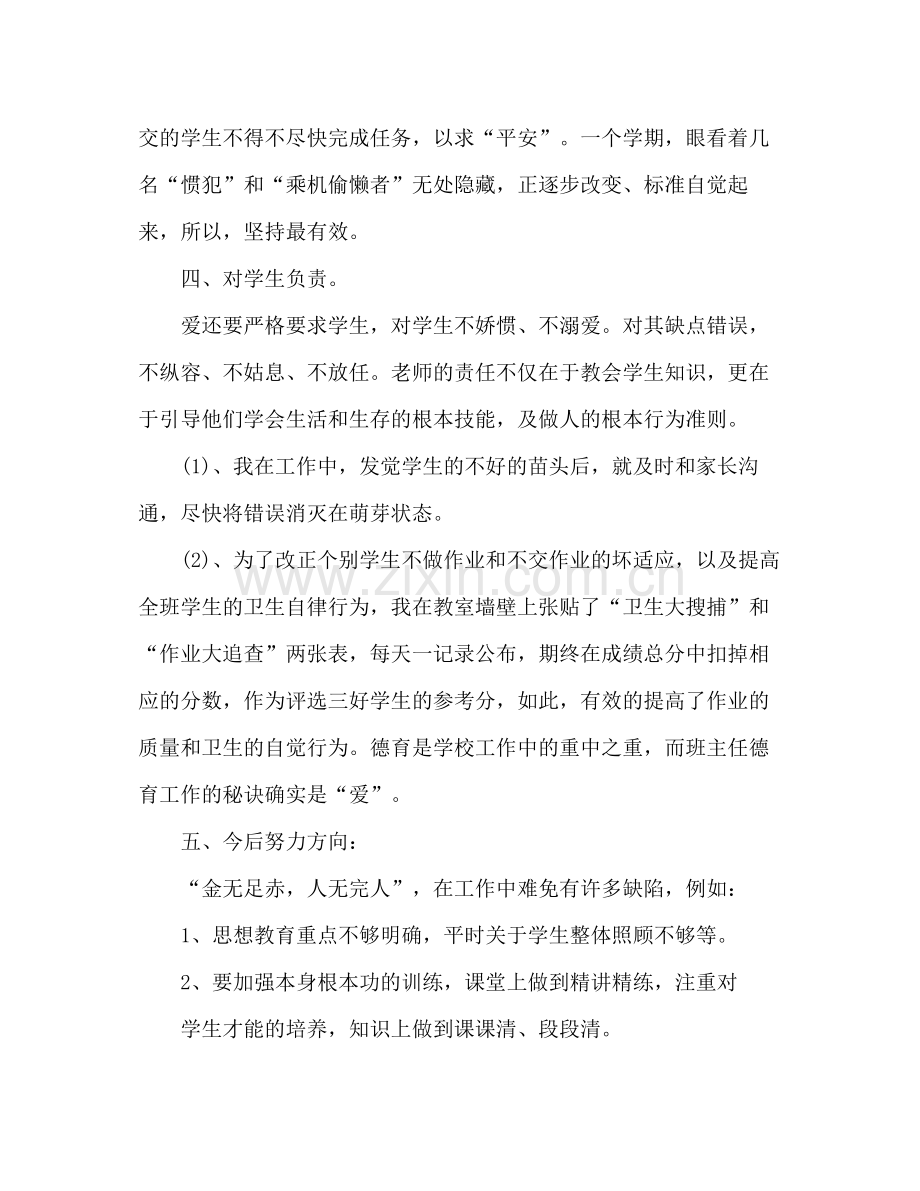 高二班主任开学第一周工作参考总结范本（通用）.docx_第3页