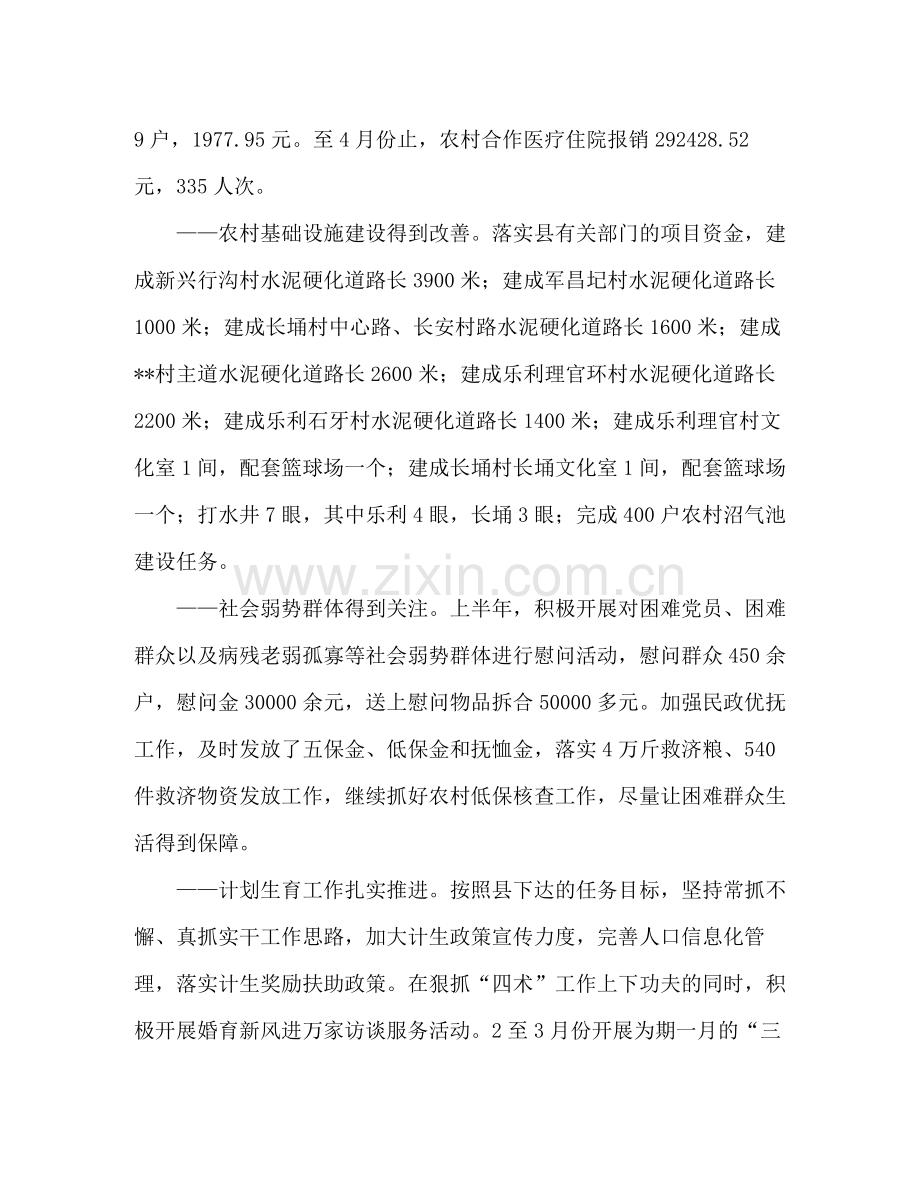 乡镇党政办年上半年工作总结及下半年工作要点.docx_第2页