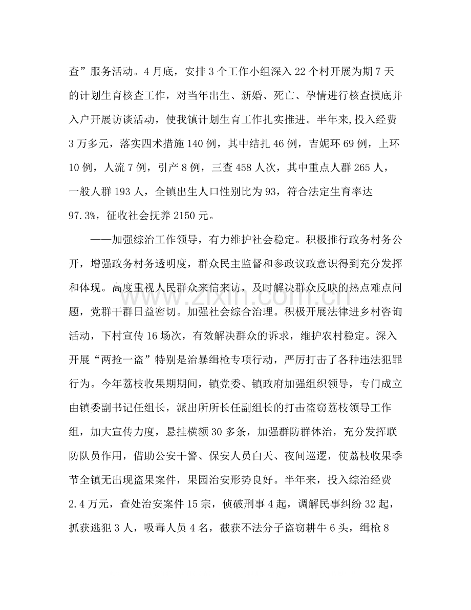 乡镇党政办年上半年工作总结及下半年工作要点.docx_第3页