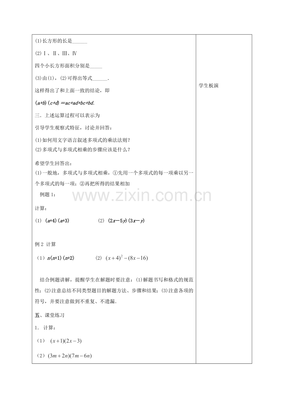 江苏省赣榆县七年级数学下册 9.3《多项式乘多项式》教案 苏科版.doc_第2页