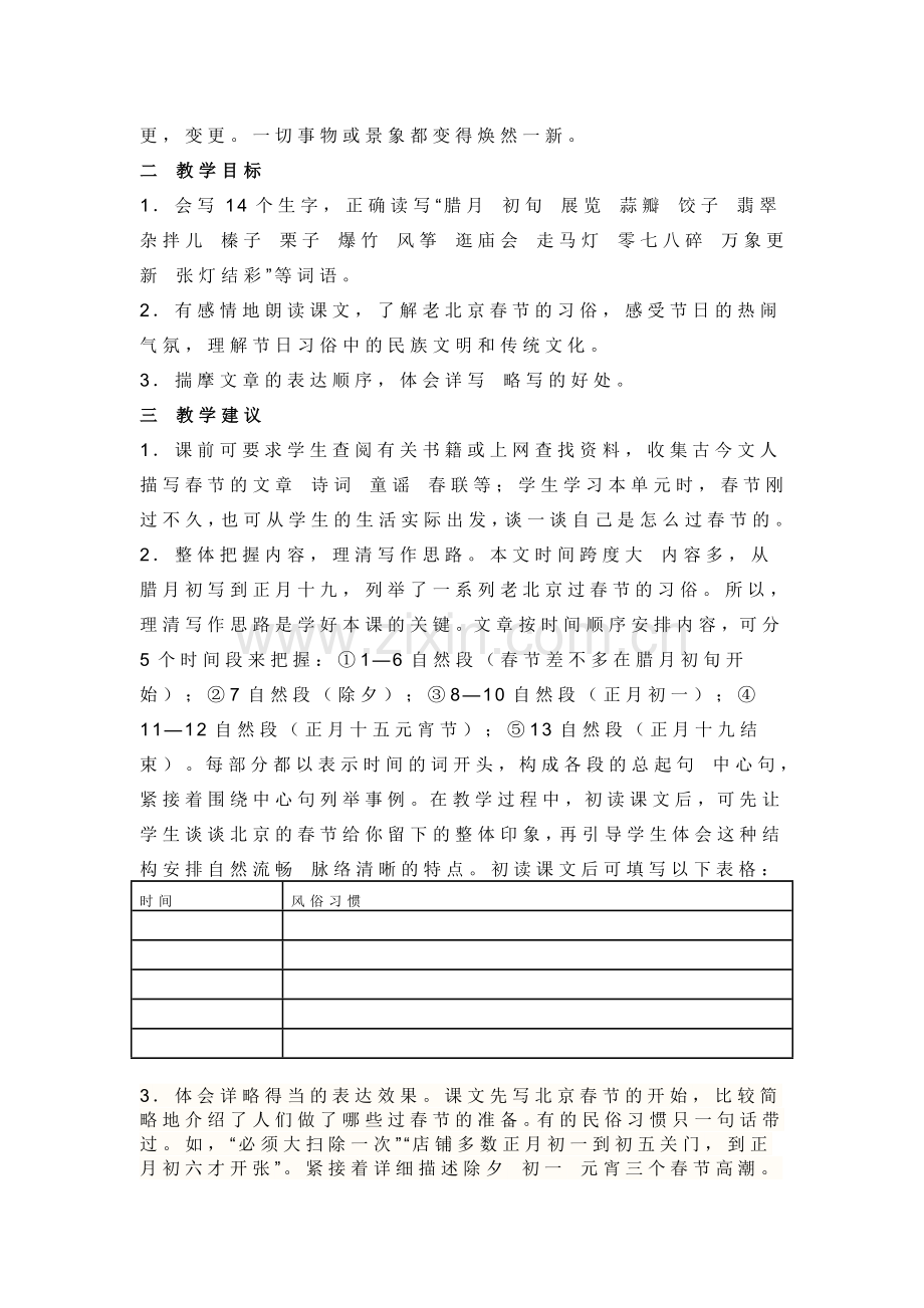 小学六年级语文下册教师教学用书6北京的春节.doc_第3页