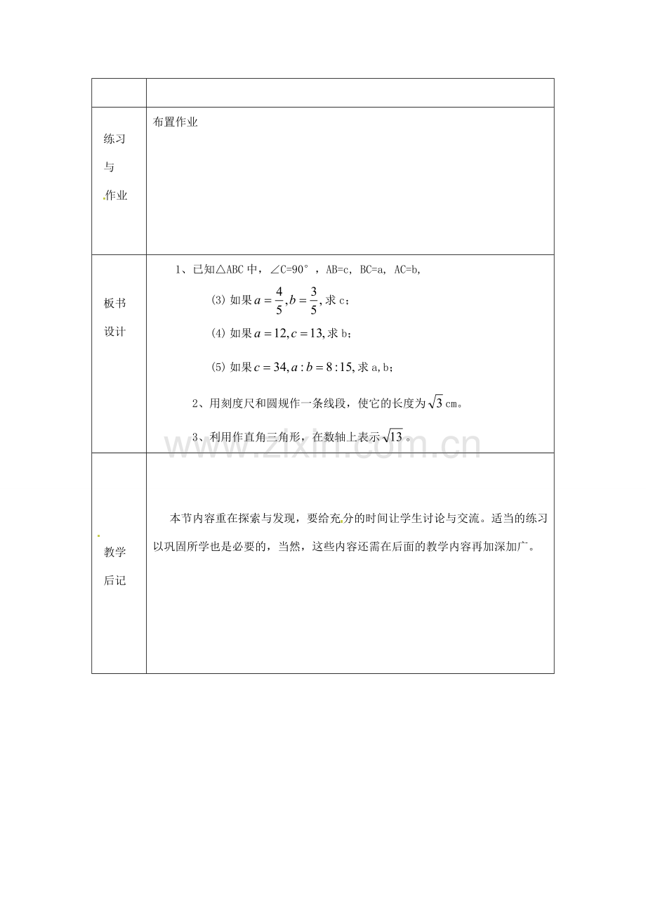 浙江省绍兴县杨汛桥镇中学八年级数学上册 2.6《勾股定理1》教案 浙教版.doc_第3页