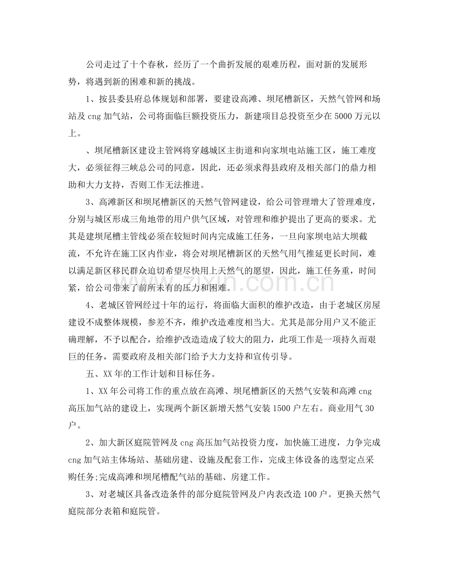 燃气公司年终总结范文3篇 .docx_第3页