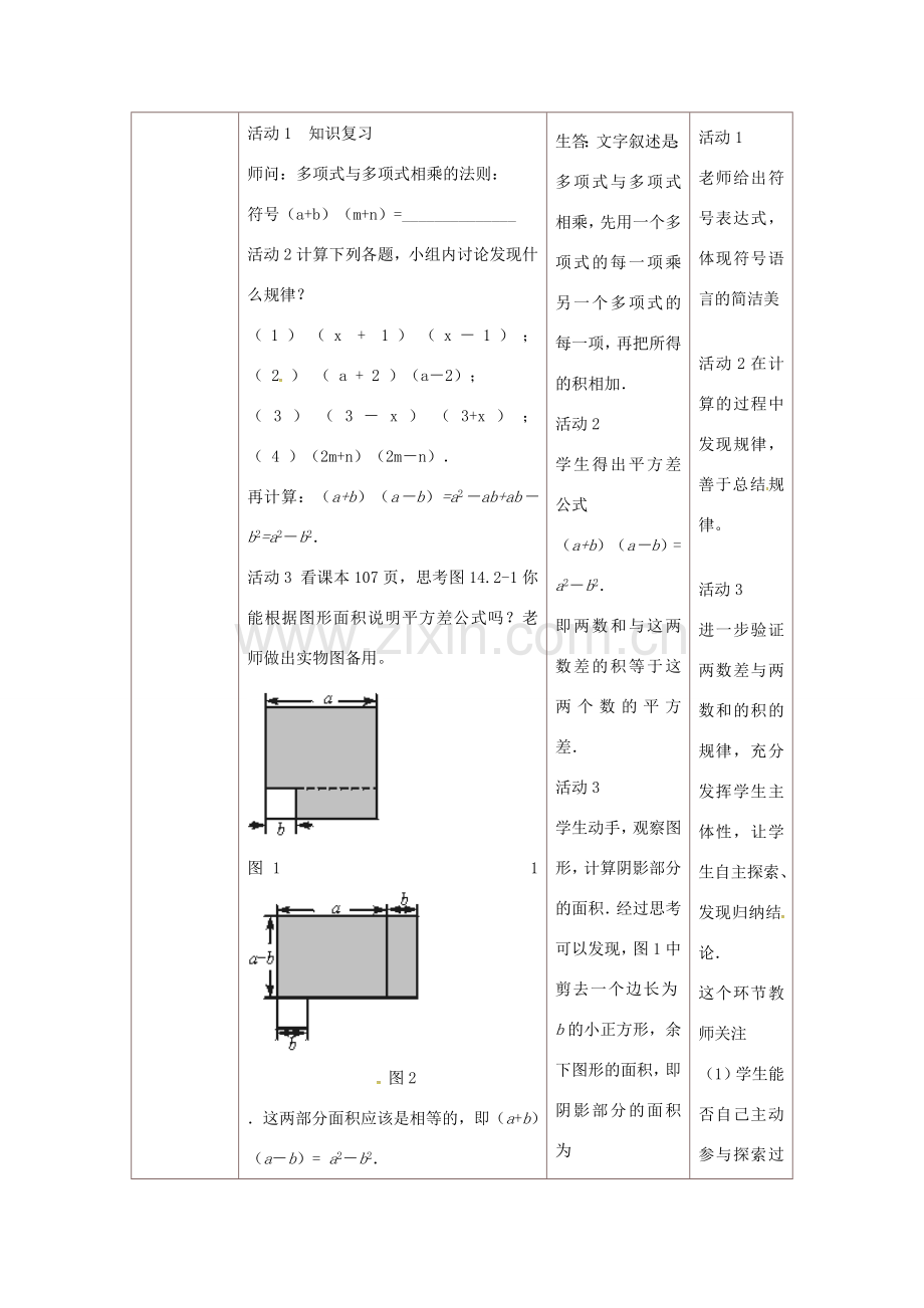 秋八年级数学上册 14.2.1 平方差公式教学设计 （新版）新人教版-（新版）新人教版初中八年级上册数学教案.doc_第2页