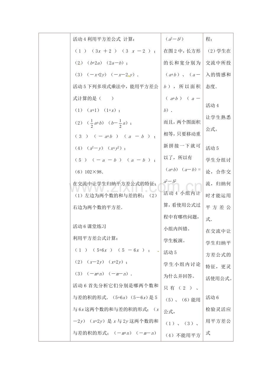 秋八年级数学上册 14.2.1 平方差公式教学设计 （新版）新人教版-（新版）新人教版初中八年级上册数学教案.doc_第3页