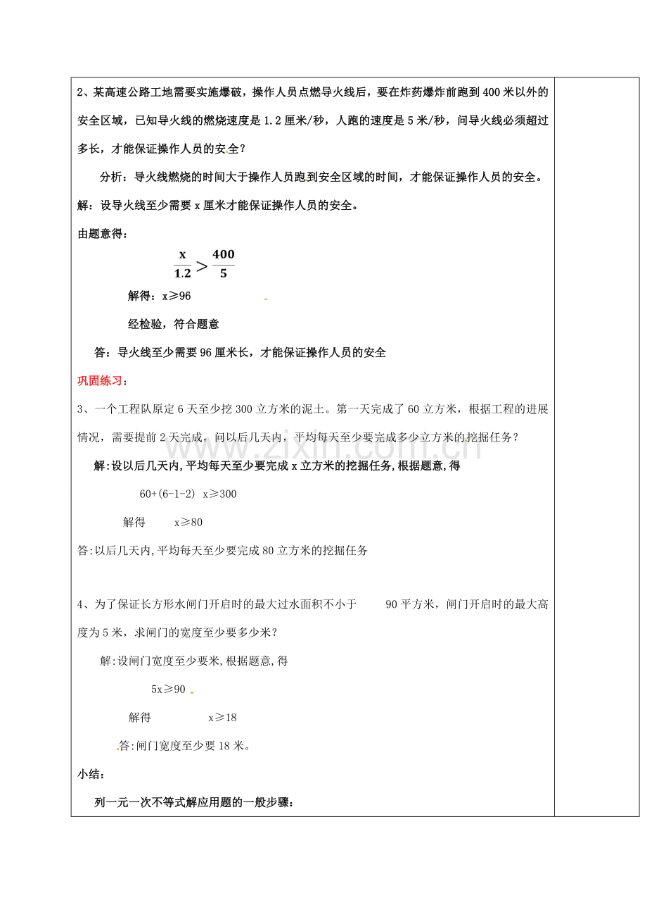 吉林省长春市榆树市弓棚镇七年级数学下册 8.2 解一元一次不等式 一元一次不等式应用教案 （新版）华东师大版-（新版）华东师大版初中七年级下册数学教案.doc_第3页