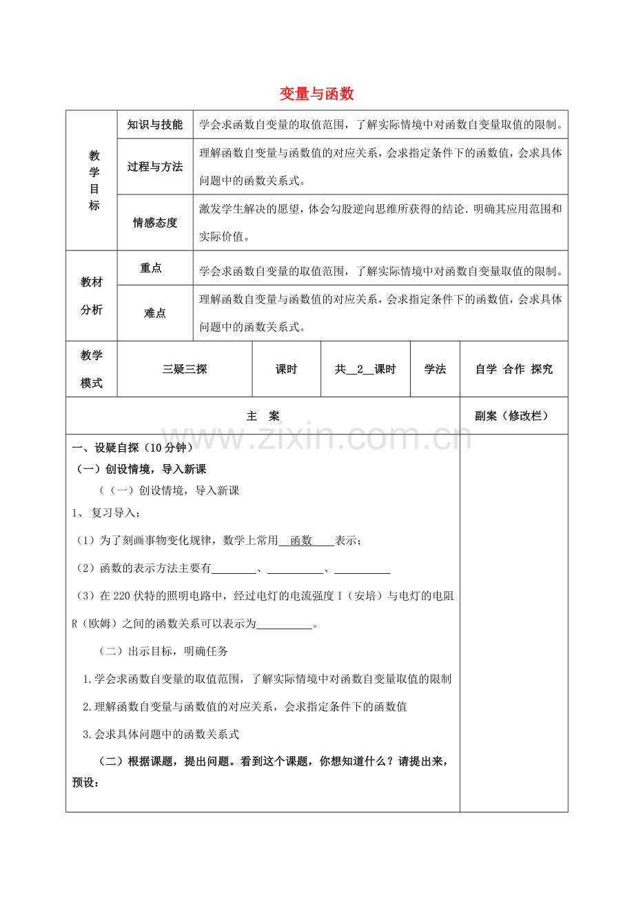 八年级数学下册 17.1 变量与函数 17.1.2 变量与函数教案 （新版）华东师大版-（新版）华东师大版初中八年级下册数学教案.doc_第1页