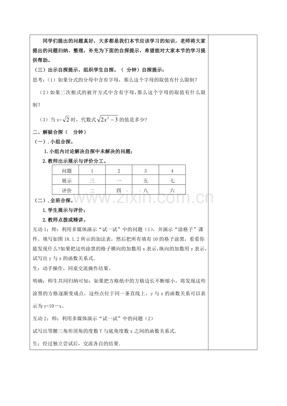 八年级数学下册 17.1 变量与函数 17.1.2 变量与函数教案 （新版）华东师大版-（新版）华东师大版初中八年级下册数学教案.doc_第2页