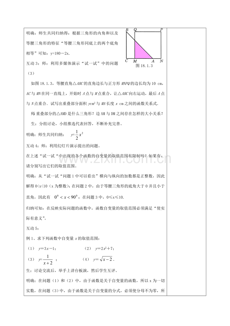 八年级数学下册 17.1 变量与函数 17.1.2 变量与函数教案 （新版）华东师大版-（新版）华东师大版初中八年级下册数学教案.doc_第3页