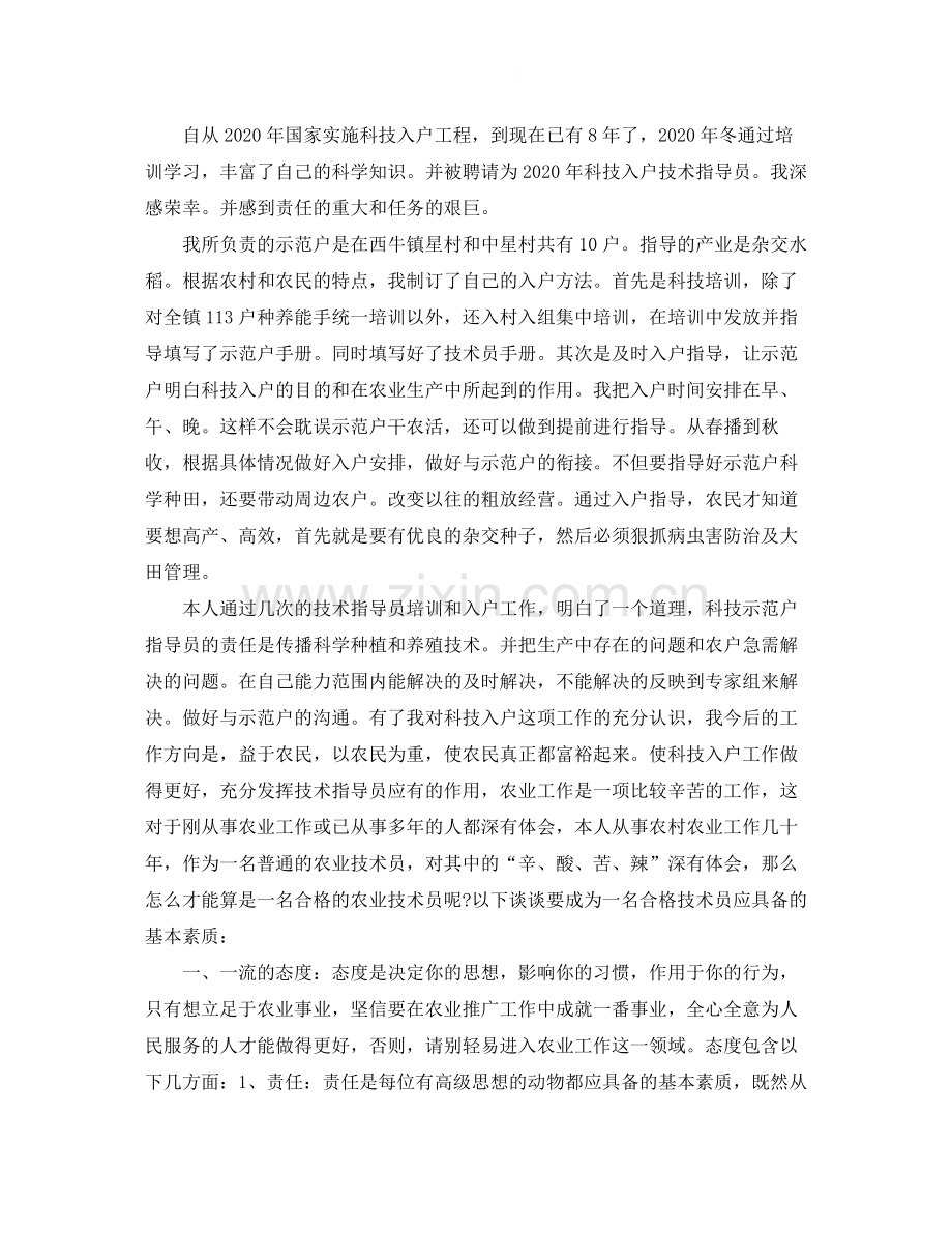 农业技术员个人年终工作总结三篇.docx_第2页